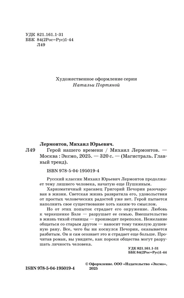 Герой нашего времени